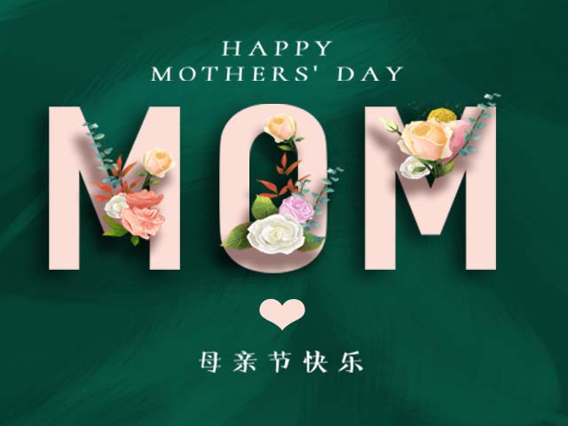 亚博AG娱乐知识产权祝天下所有母亲节日快乐！